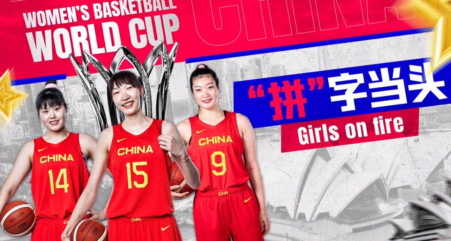 中国女篮vs法国女篮直播